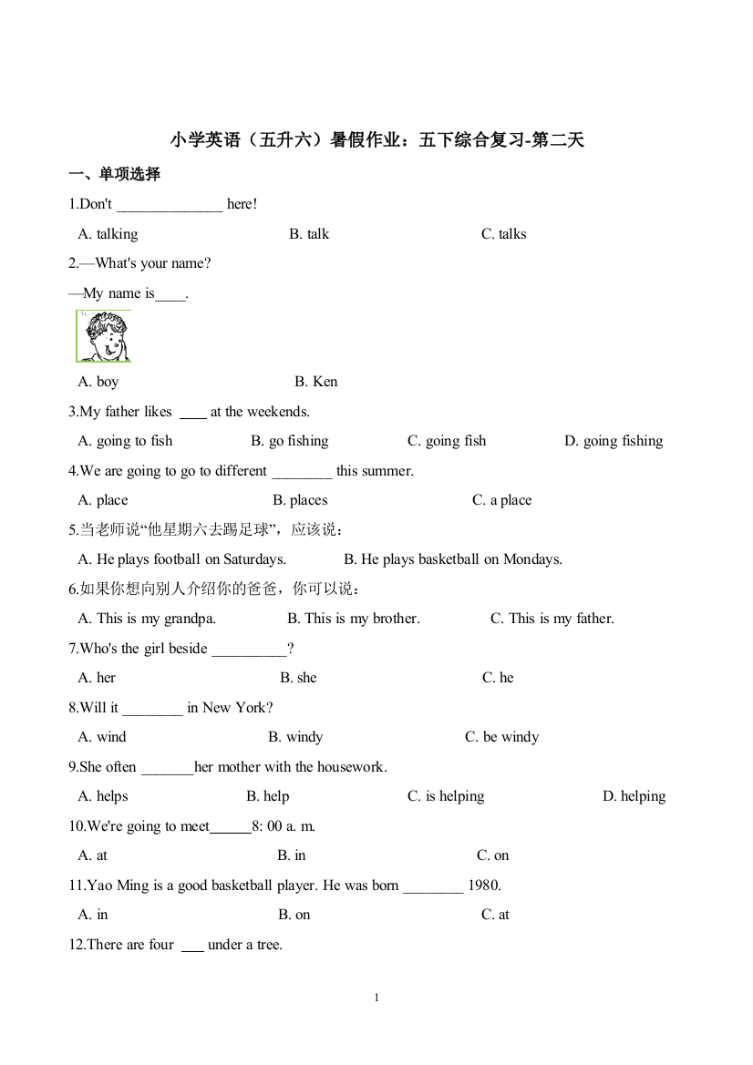 小学英语五升六暑假作业五下综合复习-第二天-北京版含答案