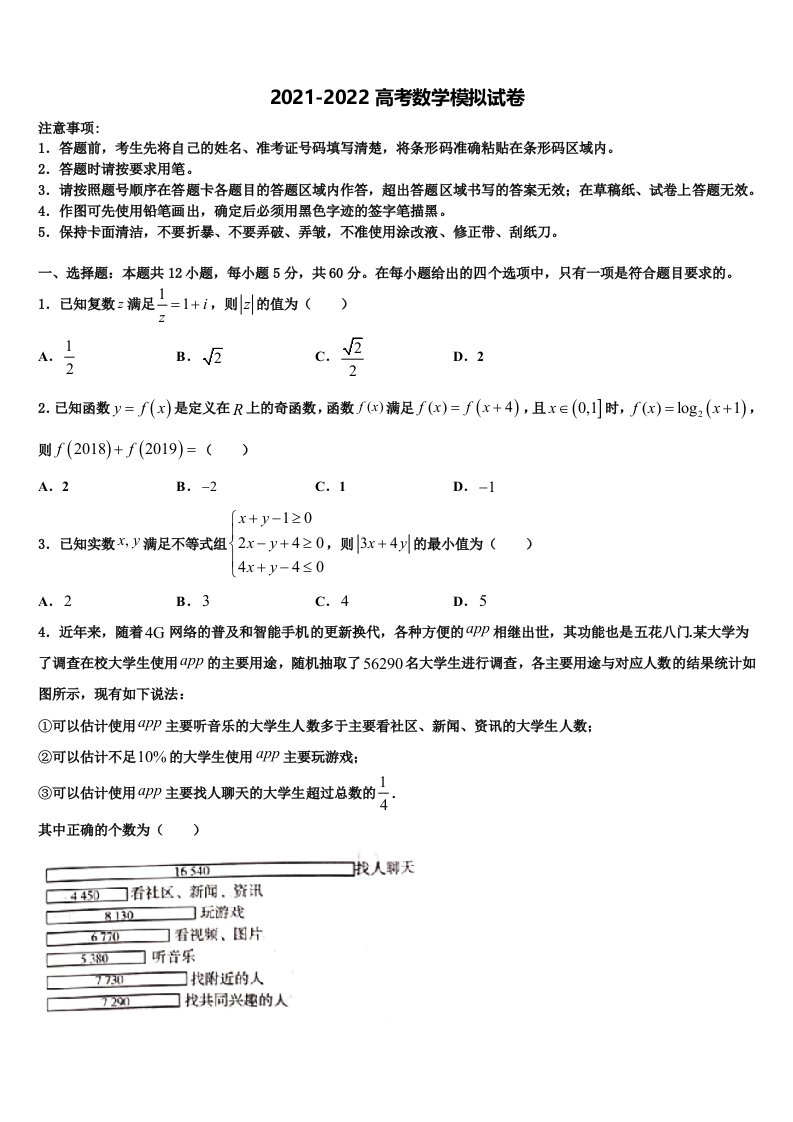 2022年福建省仙游县高三考前热身数学试卷含解析