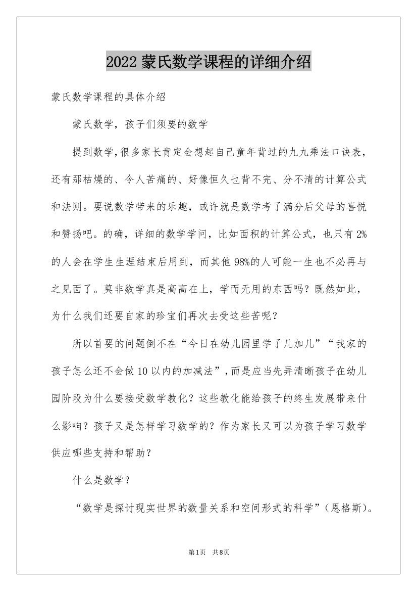 2022蒙氏数学课程的详细介绍