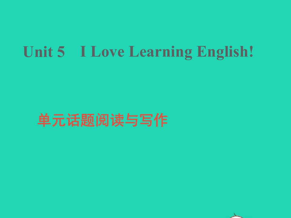 2022春七年级英语下册Unit5ILoveLearningEnglish单元话题阅读与写作课件新版冀教版