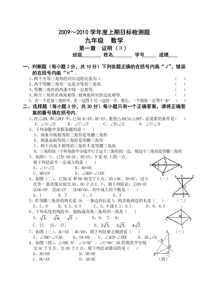 【小学中学教育精选】北师大版九年级数学上册试卷全套