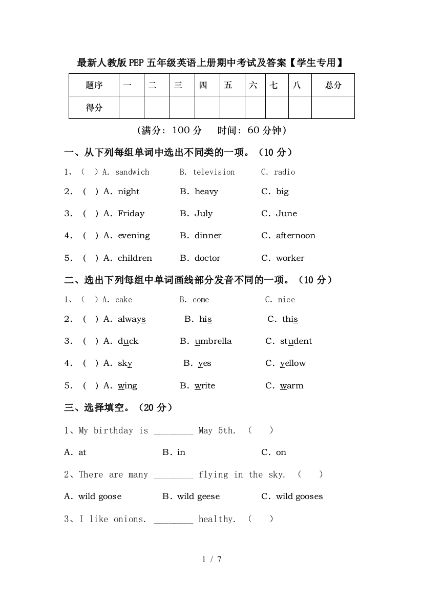 最新人教版PEP五年级英语上册期中考试及答案【学生专用】