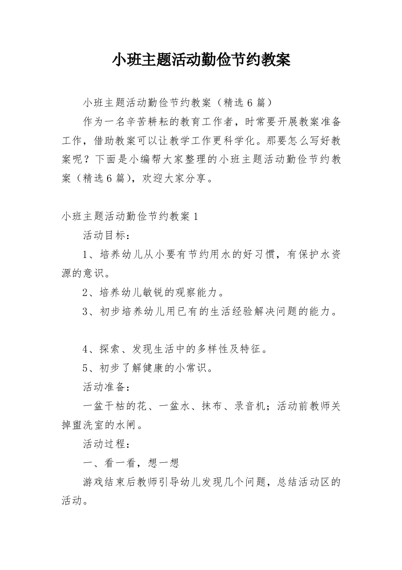 小班主题活动勤俭节约教案