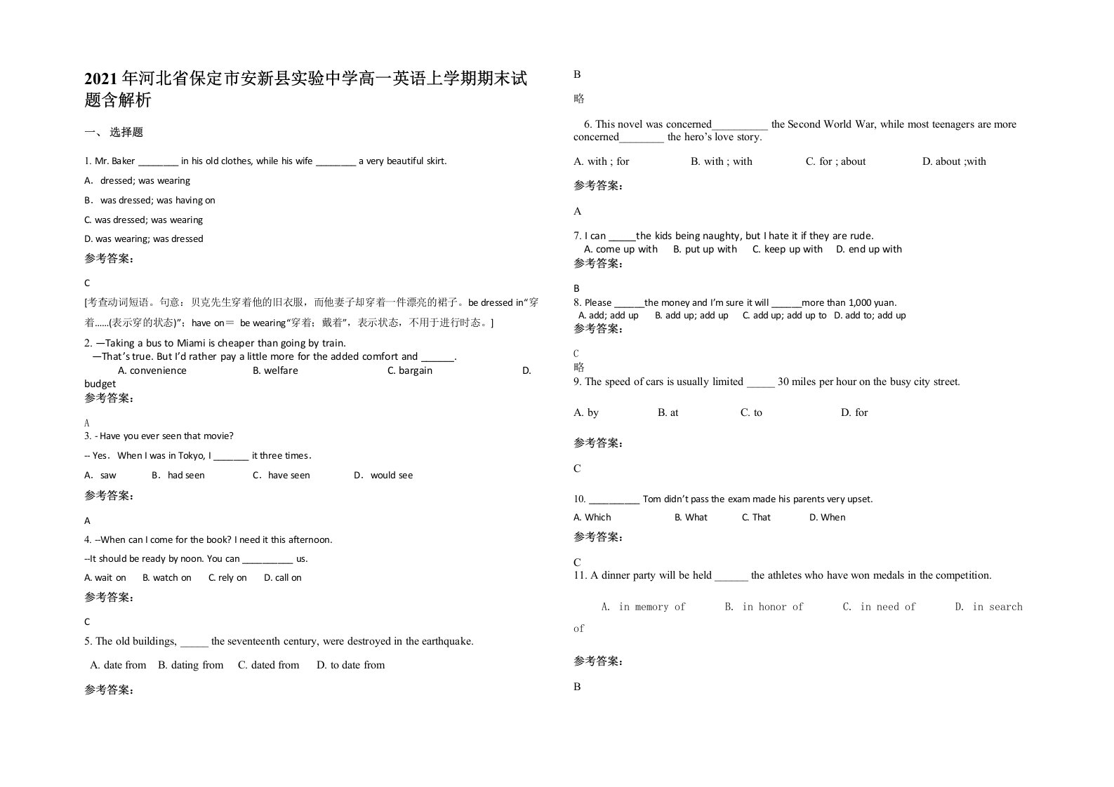 2021年河北省保定市安新县实验中学高一英语上学期期末试题含解析