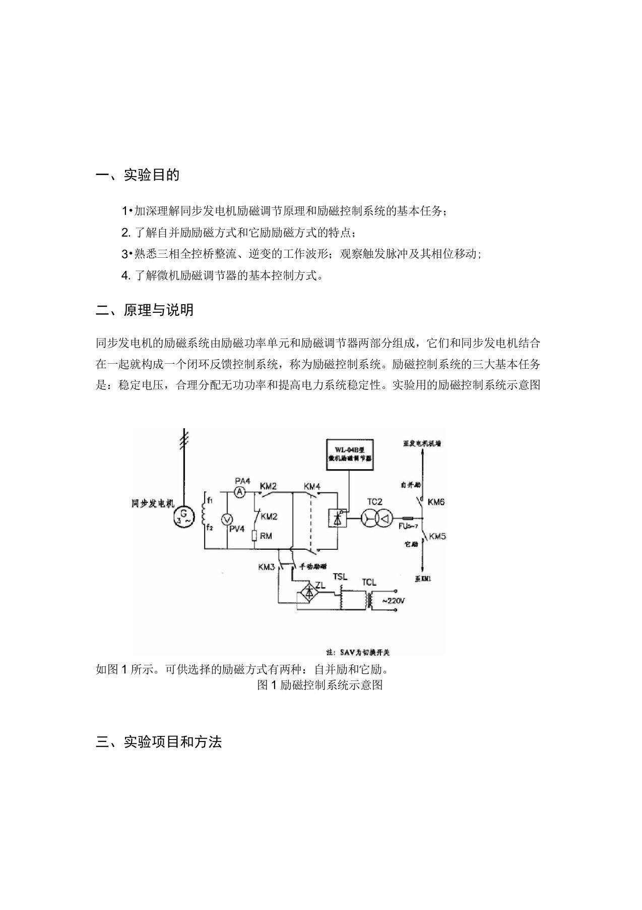 电力系统自动化实验报告(含数据)