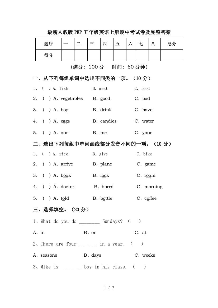 最新人教版PEP五年级英语上册期中考试卷及完整答案