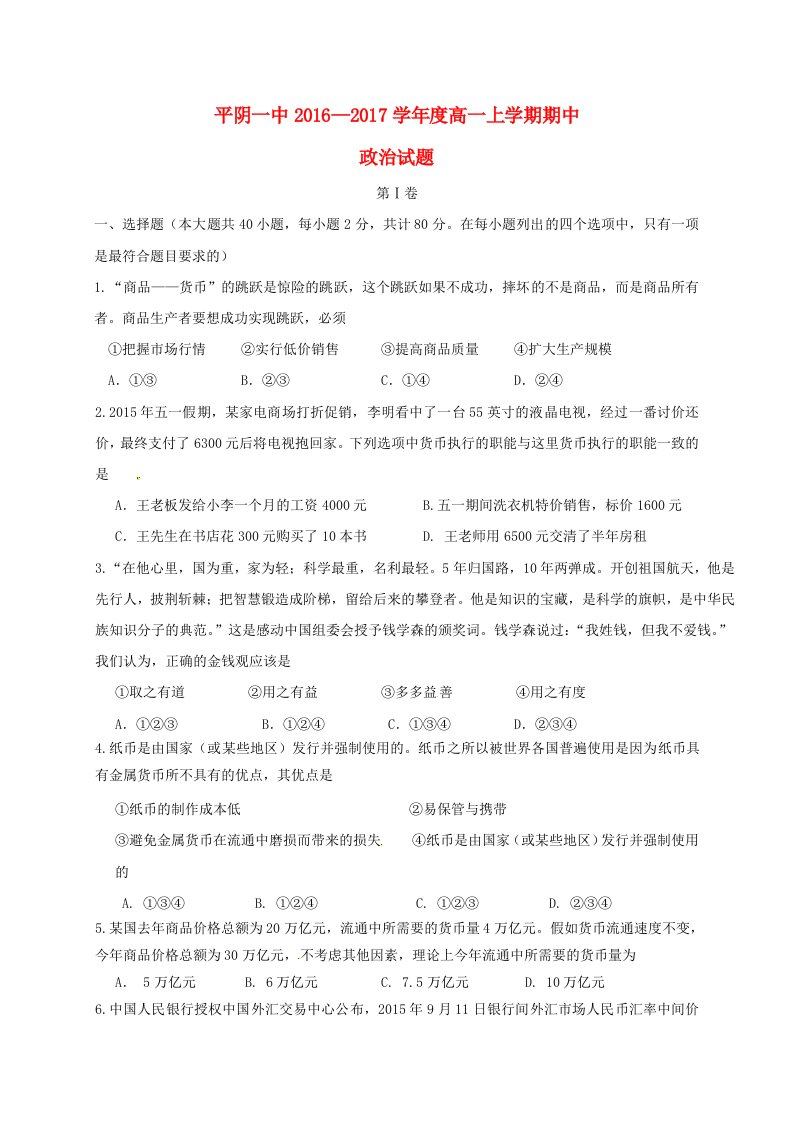 高一政治上学期期中试题（无答案）1