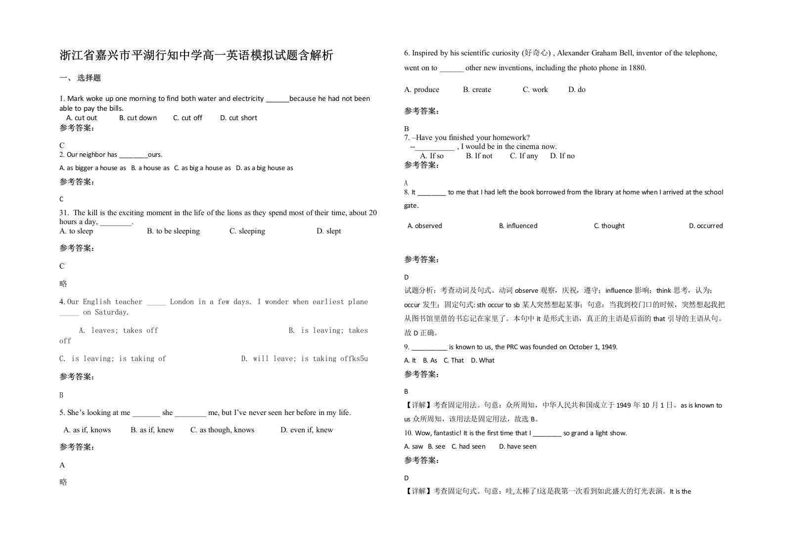 浙江省嘉兴市平湖行知中学高一英语模拟试题含解析