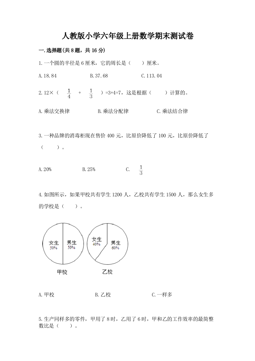 人教版小学六年级上册数学期末测试卷（满分必刷）