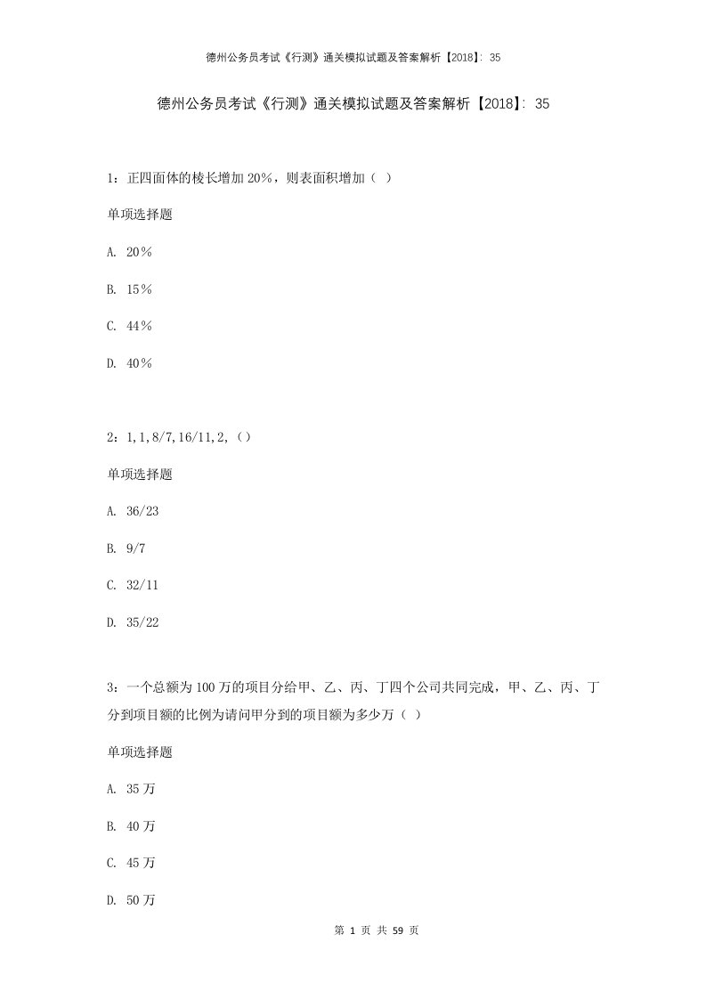 德州公务员考试行测通关模拟试题及答案解析201835