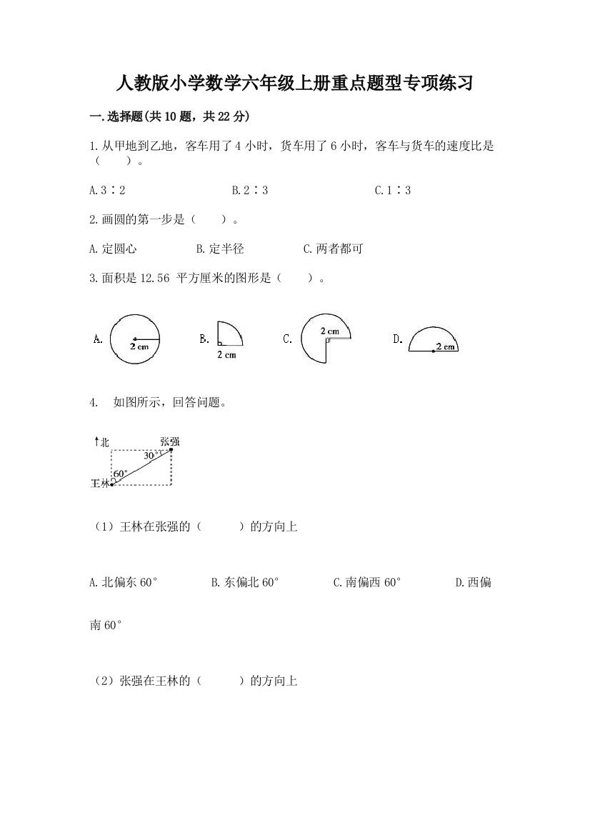 人教版小学数学六年级上册重点题型专项练习【必考】