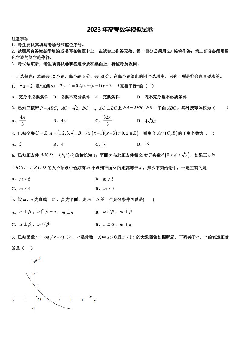 吉林省长春汽车经济技术开发区第六中学2023年高三下学期一模考试数学试题含解析