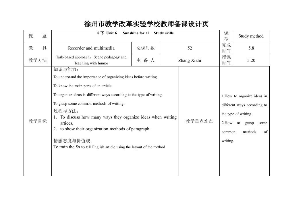 （牛津译林版）八年级下册英语教案：Unit