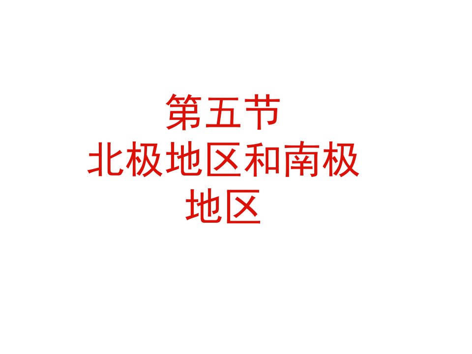 山东省诸城舜王初中七年级地理下册