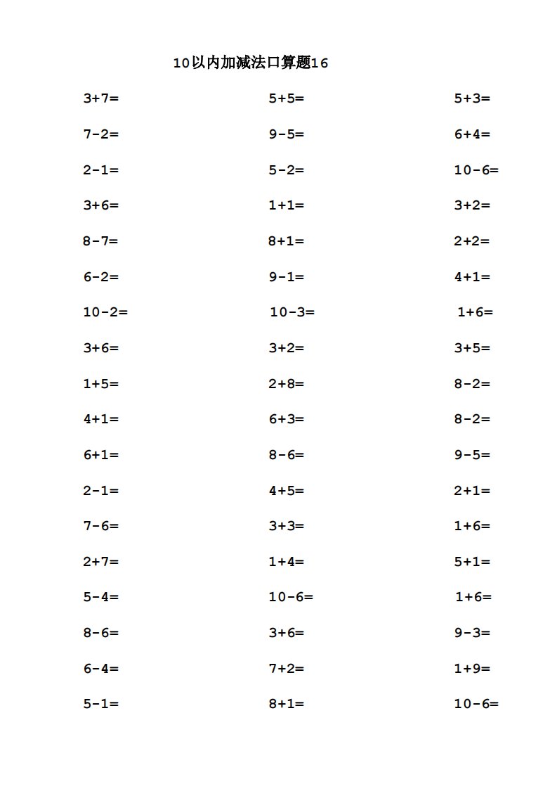 22套10以内口算练习题_16