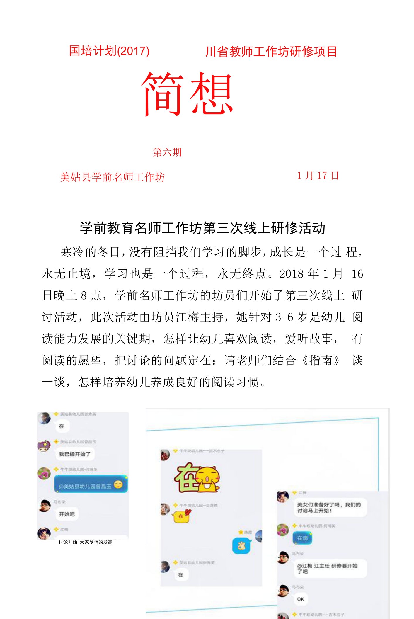 学前名师工作坊第三次线上活动简报