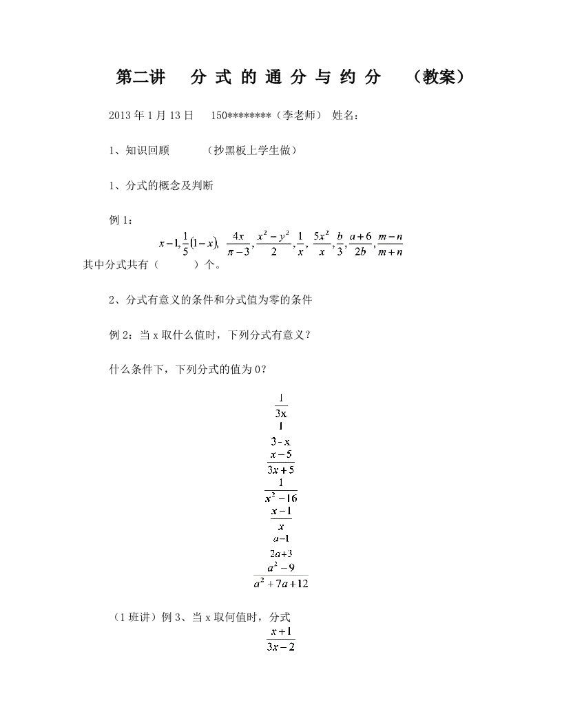 分式二：分+式+的+通+分+与+约+分