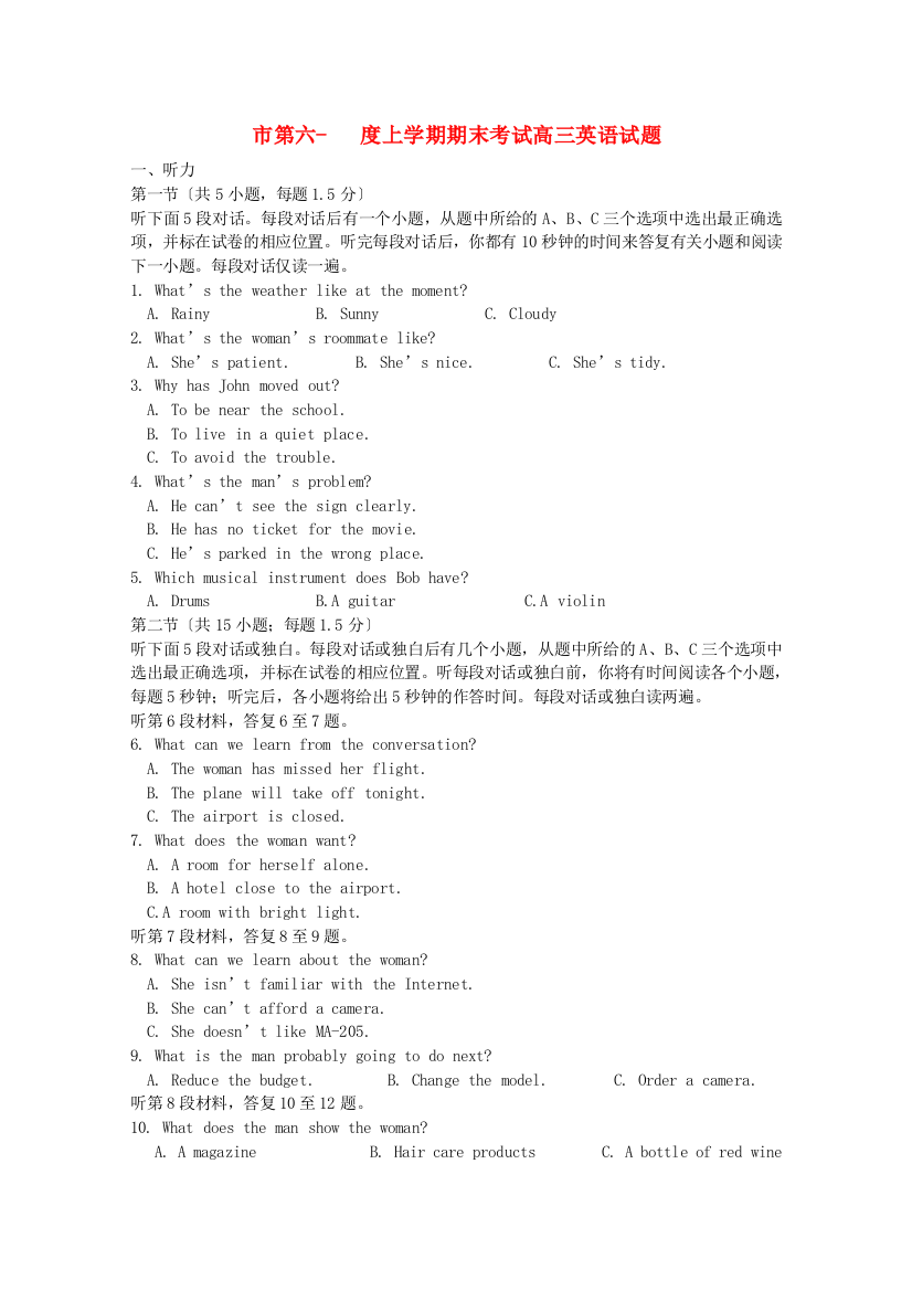 （整理版高中英语）市第六上学期期末考试高三英语试题