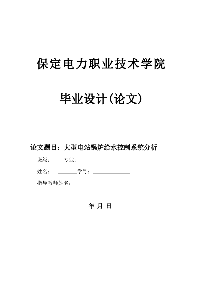 保定电力职业技术学院要点