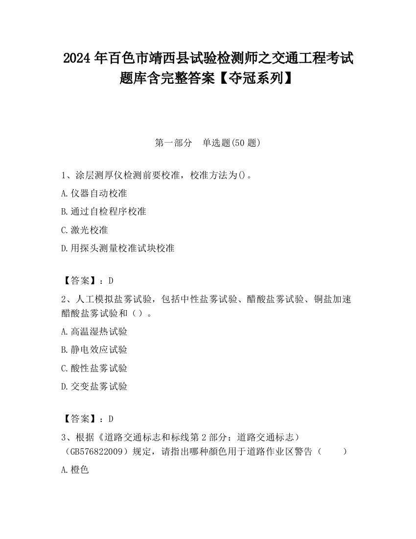 2024年百色市靖西县试验检测师之交通工程考试题库含完整答案【夺冠系列】