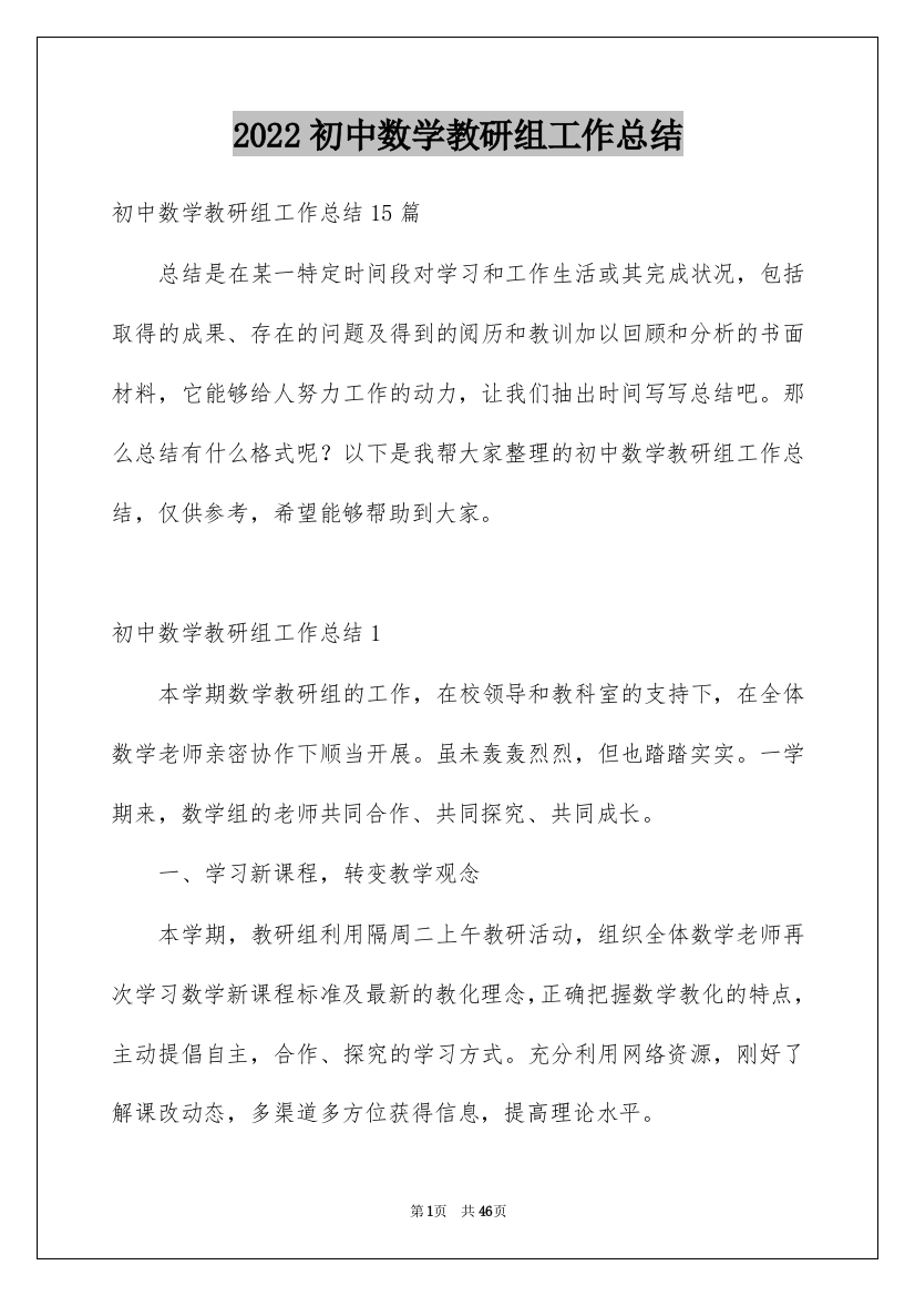 2022初中数学教研组工作总结_4