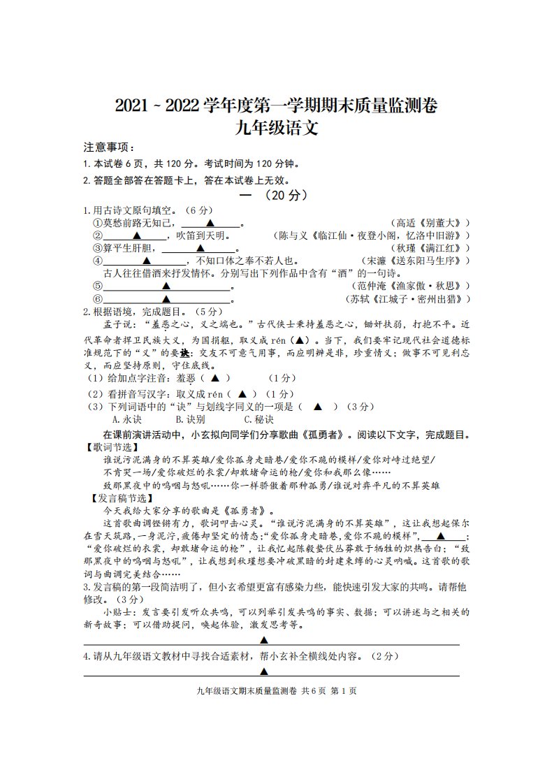 南玄武区2021-2022部编版九年级初三上册语文期末试卷+答案