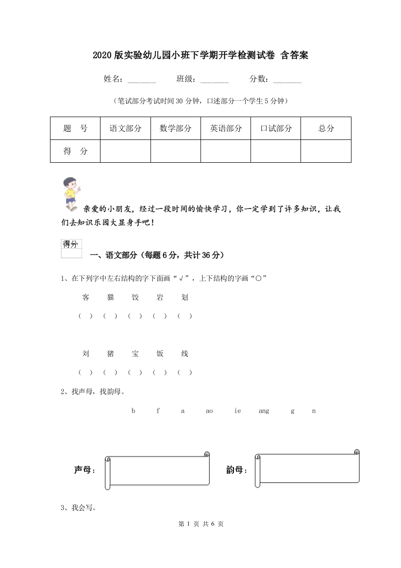 2020版实验幼儿园小班下学期开学检测试卷-含答案