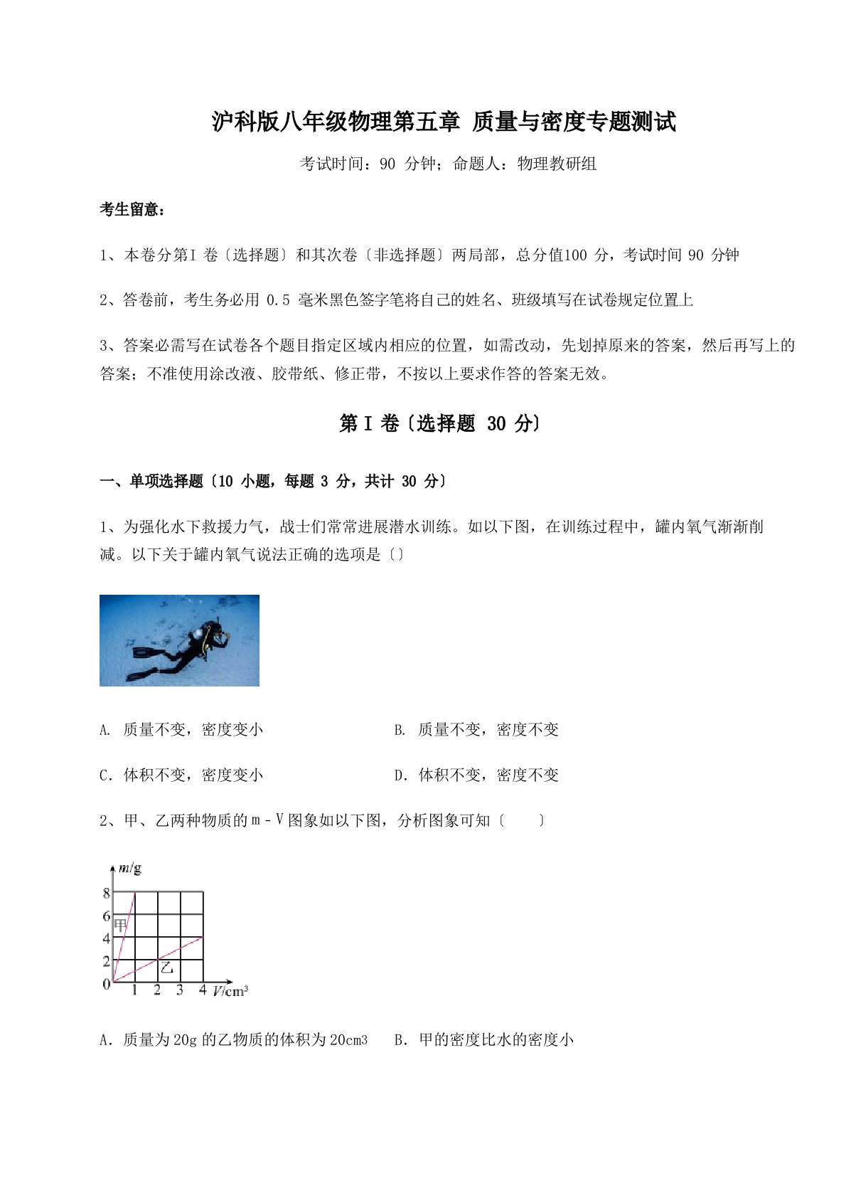 2023年沪科版八年级物理质量与密度专题测试试题(含答案及)