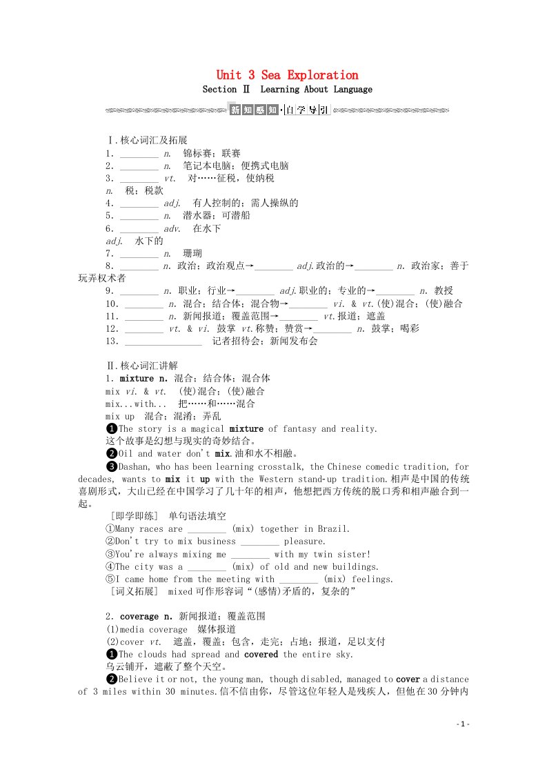 2021_2022学年新教材高中英语Unit3SeaExplorationSectionⅡLearningAboutLanguage学案含解析新人教版选择性必修第四册