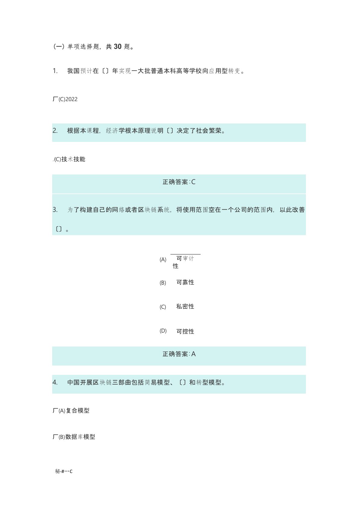 20年继续教育课程《区块链技术应用和产业创新发展》答案归纳