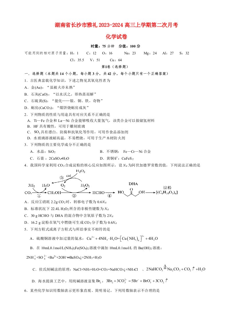 湖南省长沙市雅礼2023_2024高三化学上学期月考试试题二