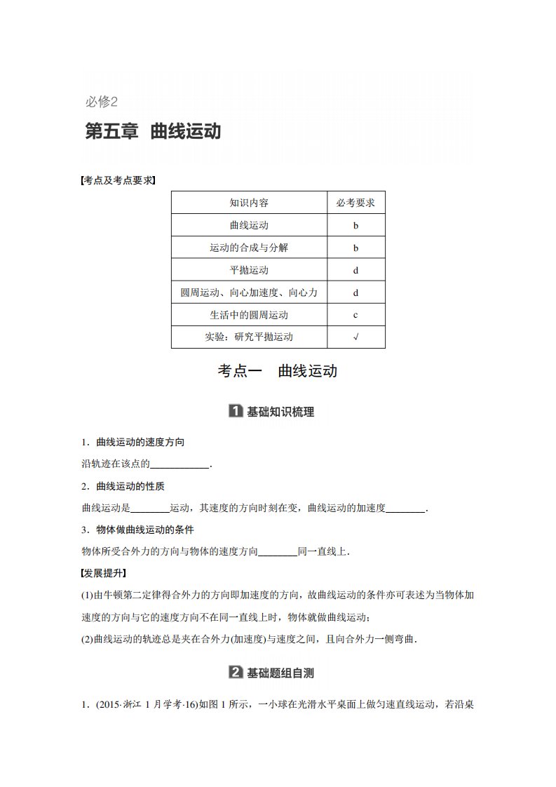 2024版浙江-学业水平考试物理讲义必修2