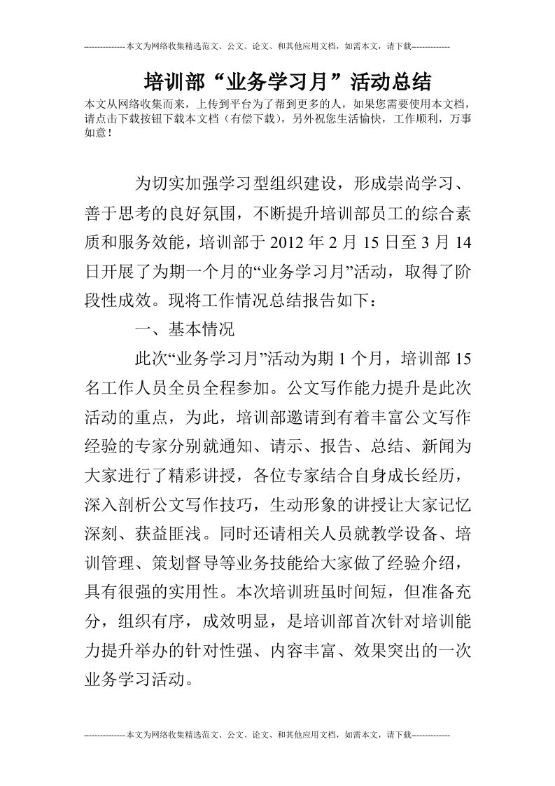 培训部“业务学习月”活动总结