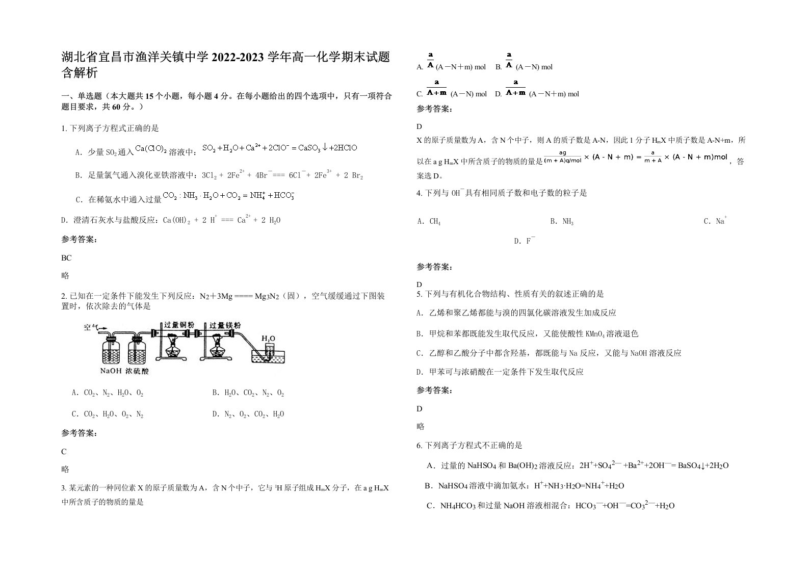 湖北省宜昌市渔洋关镇中学2022-2023学年高一化学期末试题含解析