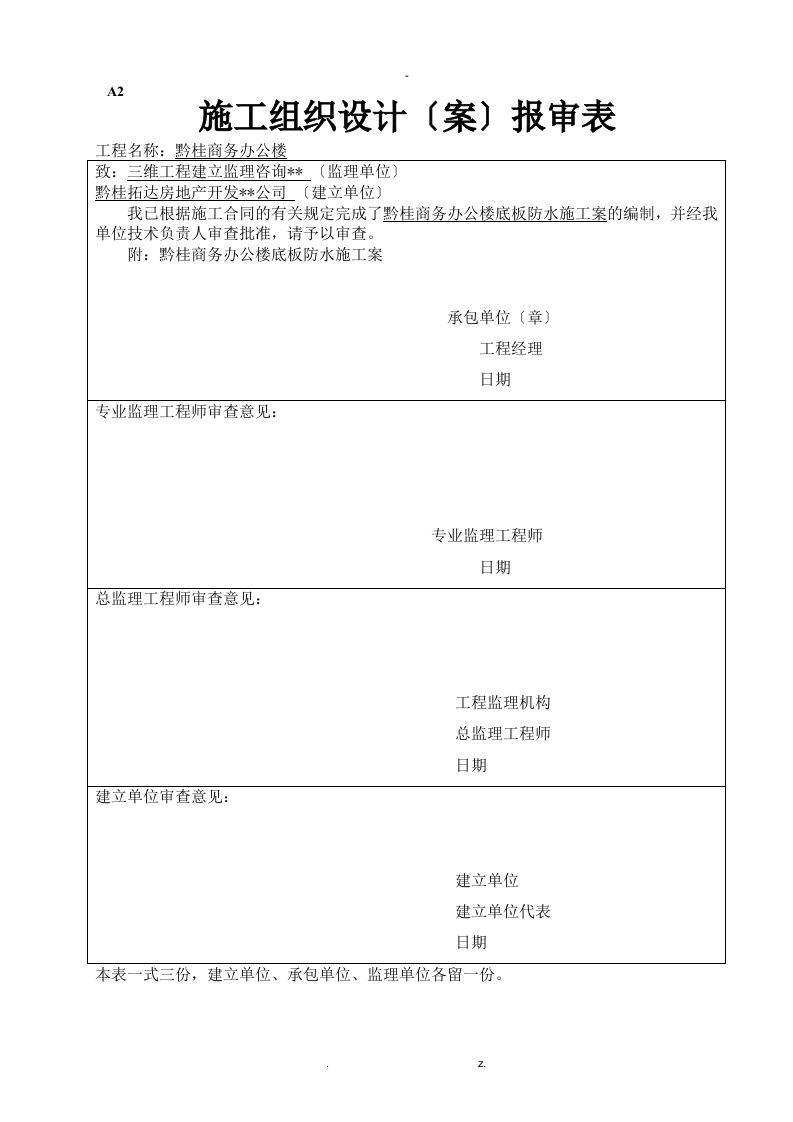 自粘聚合物改性沥青防水卷材施工与方案