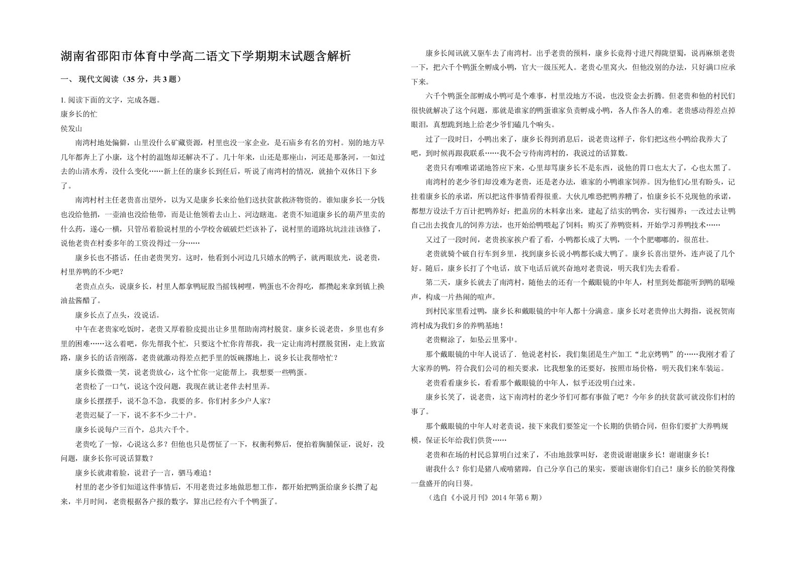 湖南省邵阳市体育中学高二语文下学期期末试题含解析