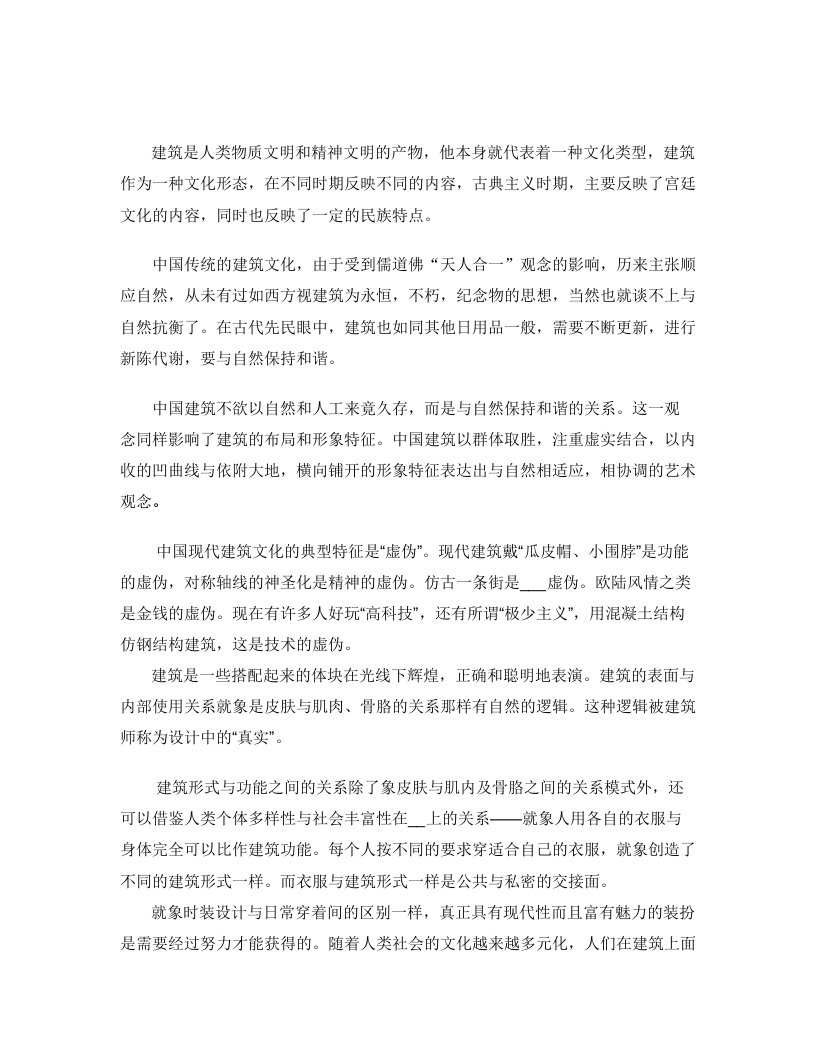 中国现代建筑文化的典型特征