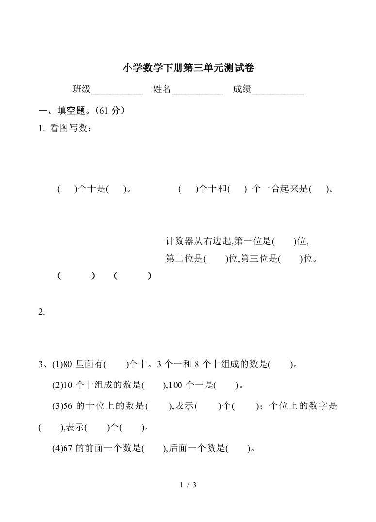 小学数学下册第三单元测试卷