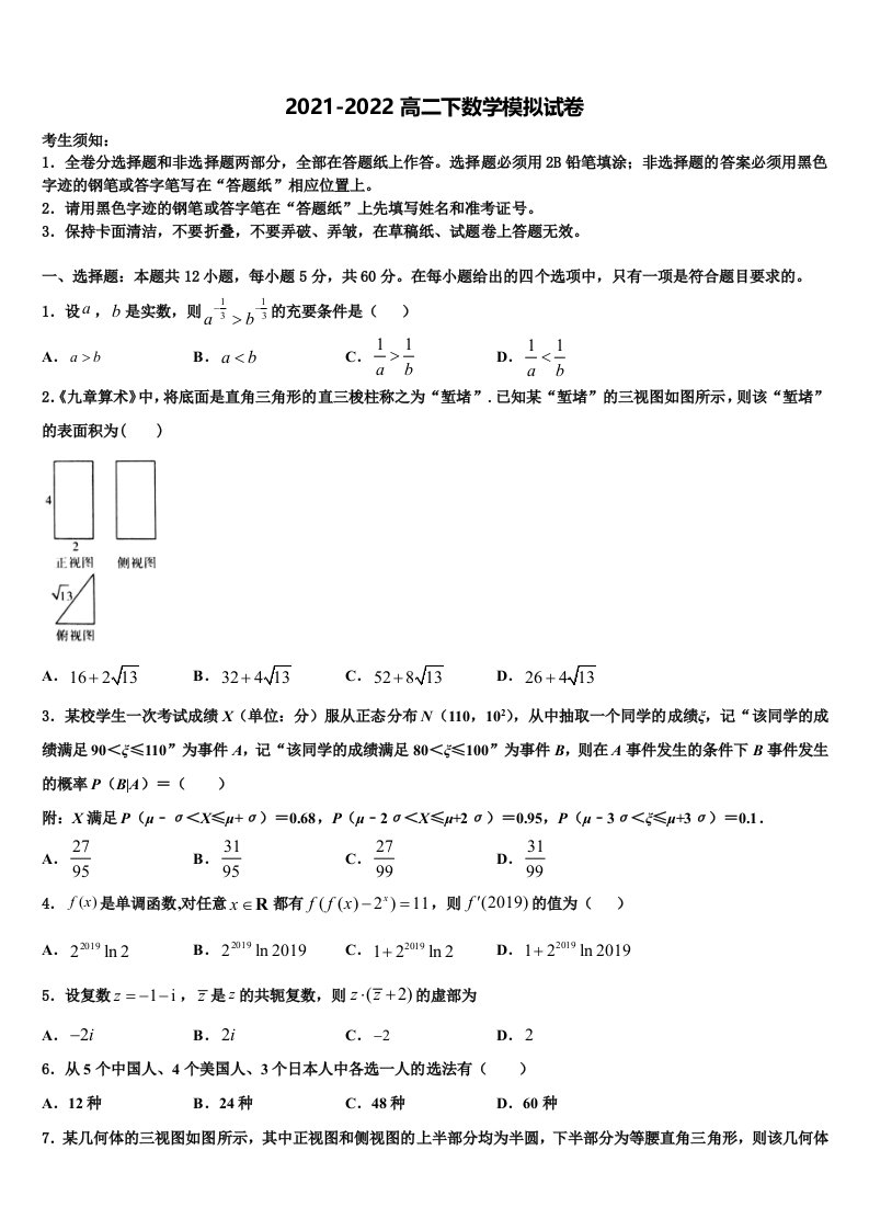 2022年成都市新都一中数学高二第二学期期末检测模拟试题含解析