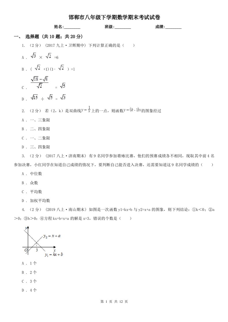 邯郸市八年级下学期数学期末考试试卷