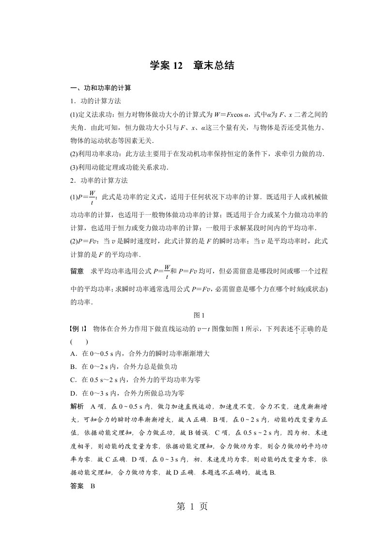 2024-2025学年高中创新设计物理教科版必修2学案：第四章