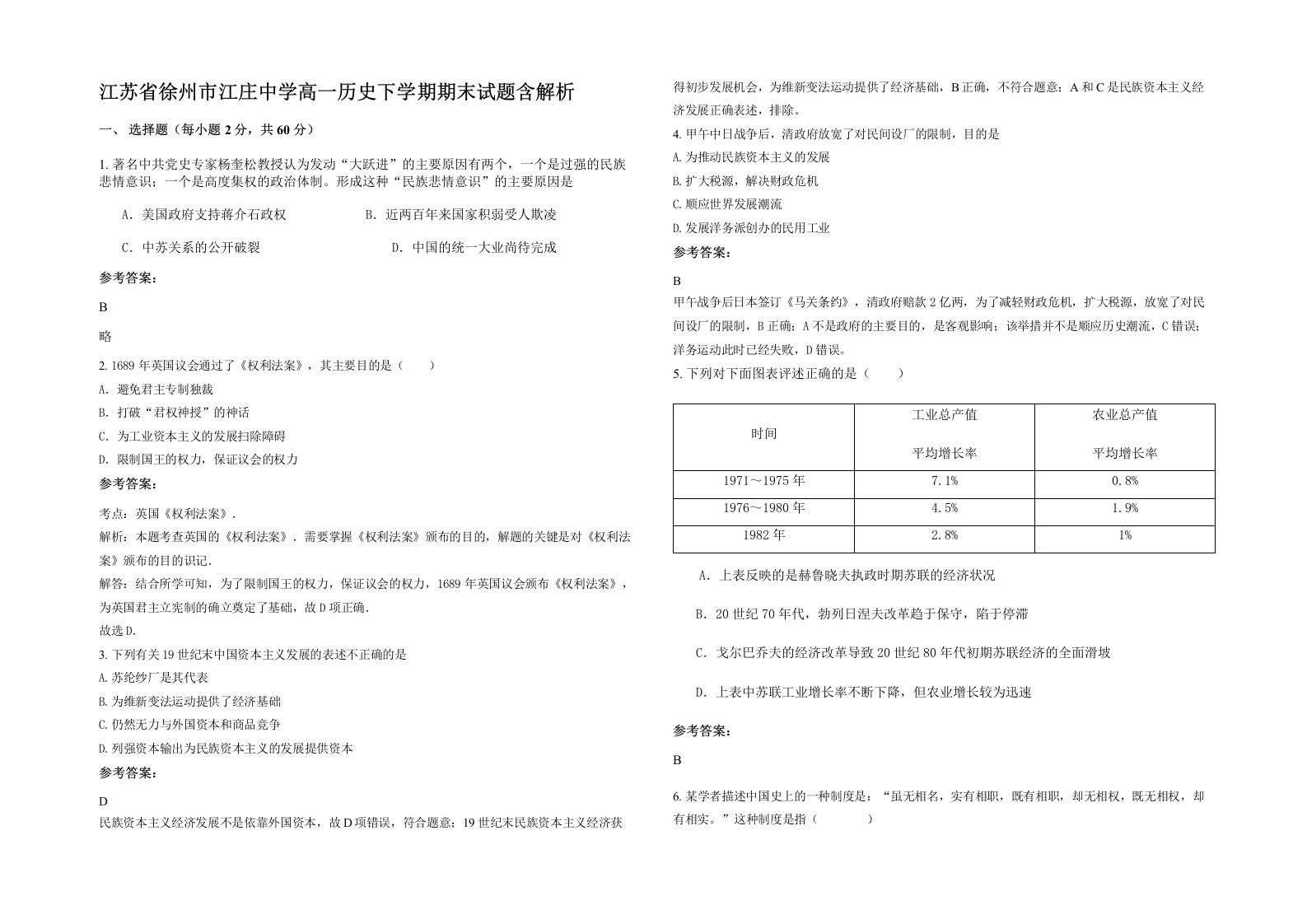 江苏省徐州市江庄中学高一历史下学期期末试题含解析