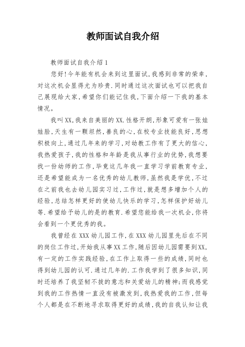 教师面试自我介绍_2