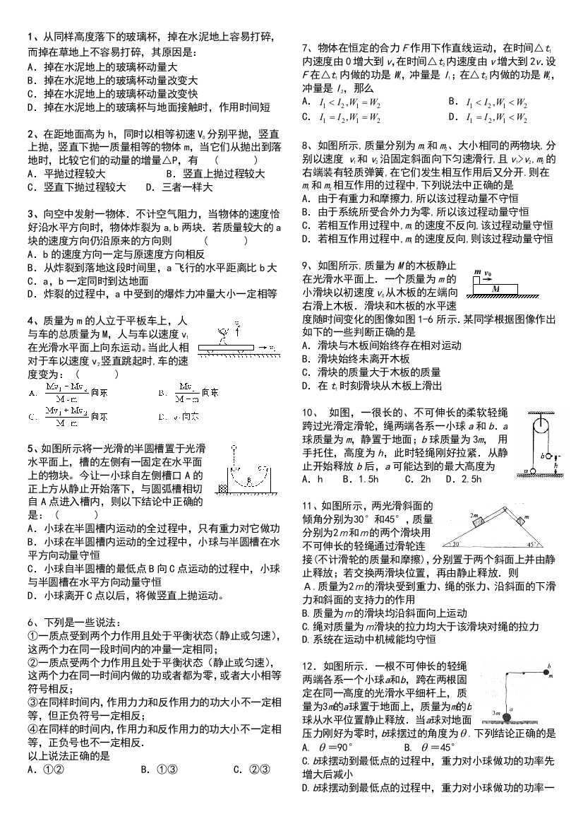 《能量与动量选择专项练习》1