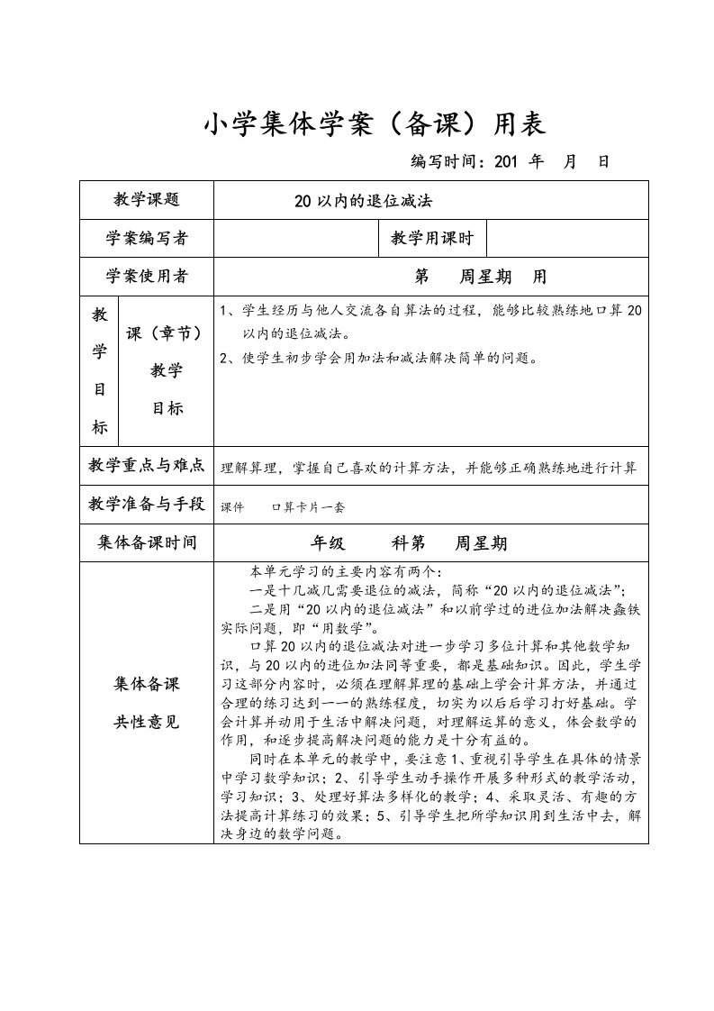 最新新课标人教版小学一年级下册数学全册导学案表格式