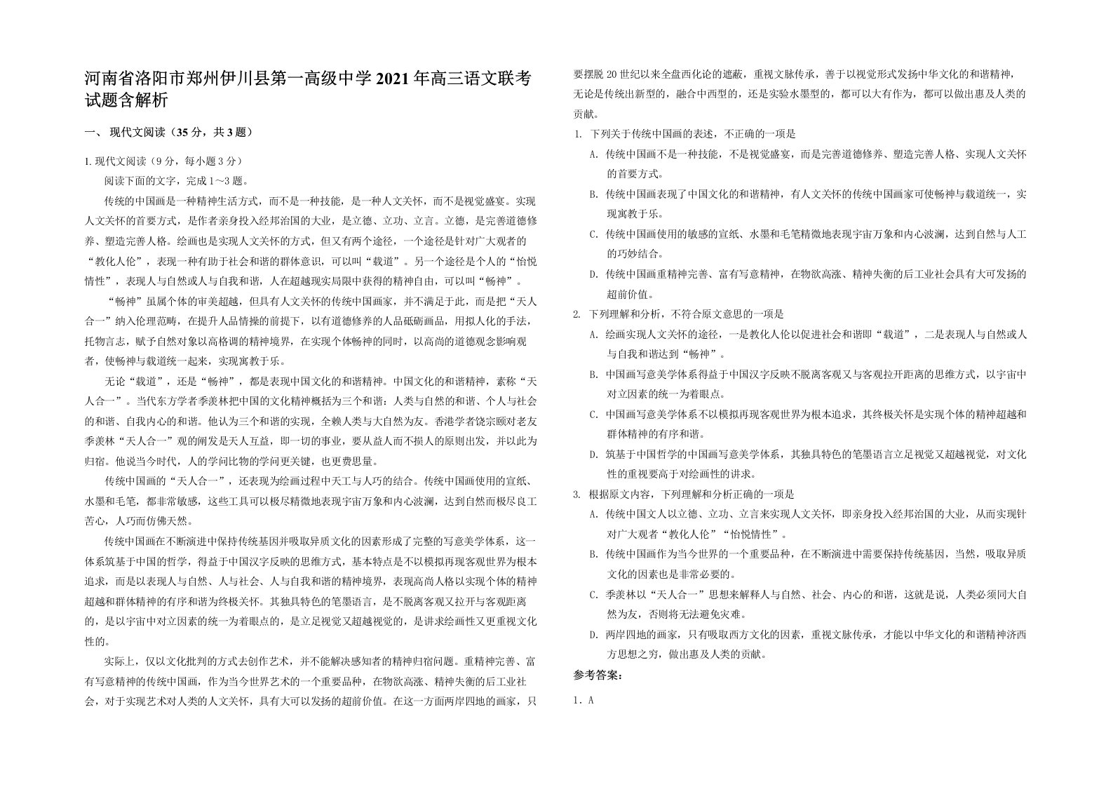 河南省洛阳市郑州伊川县第一高级中学2021年高三语文联考试题含解析