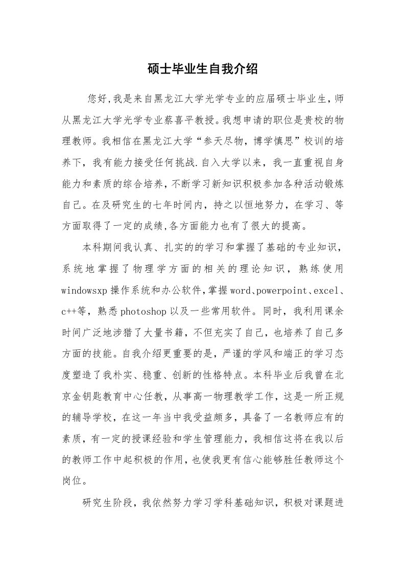 求职离职_自我介绍_硕士毕业生自我介绍