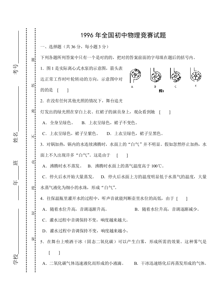 2023年全国初中物理竞赛试题版