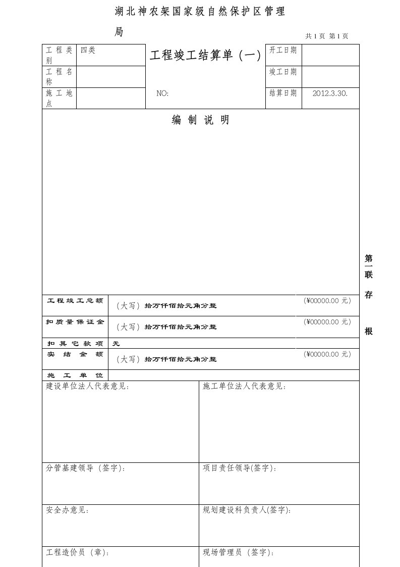 工程结算单样本