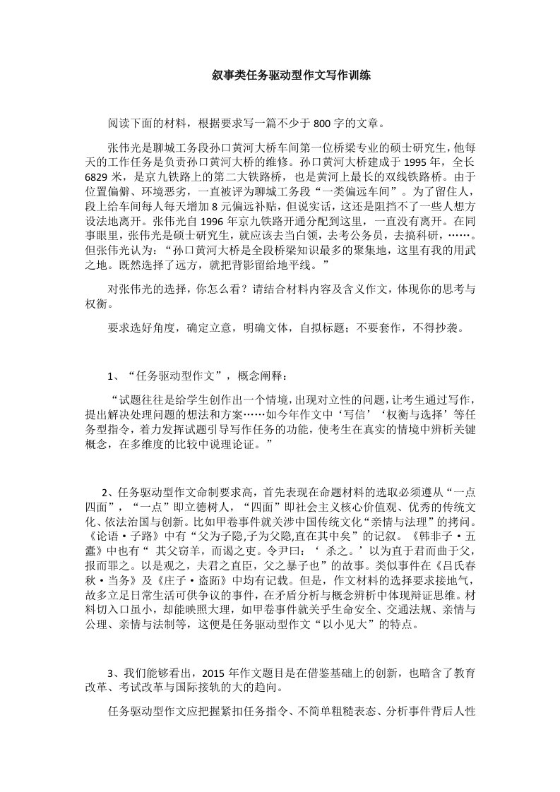 张伟光是聊城工务段任务驱动型作文训练